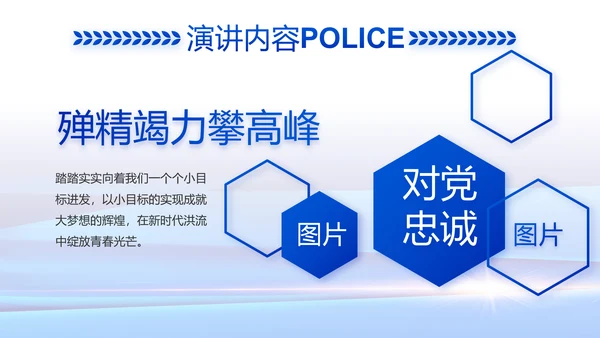 蓝色大气公安警察工作总结汇报动态PPT