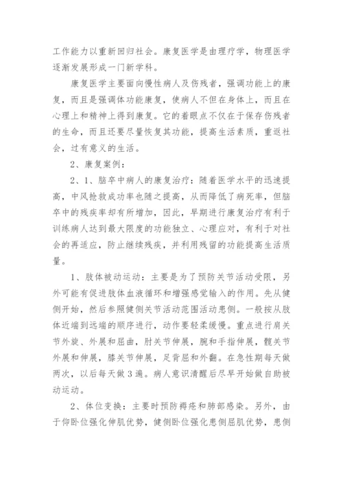 关于医学的论文.docx