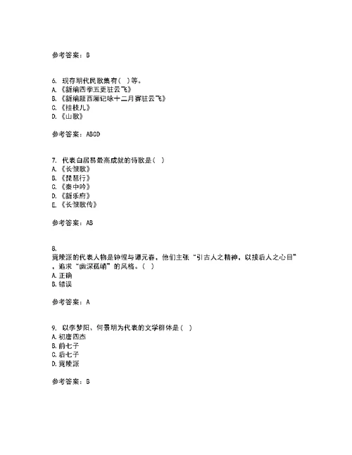 四川大学21秋《中国古代文学上1542》复习考核试题库答案参考套卷81