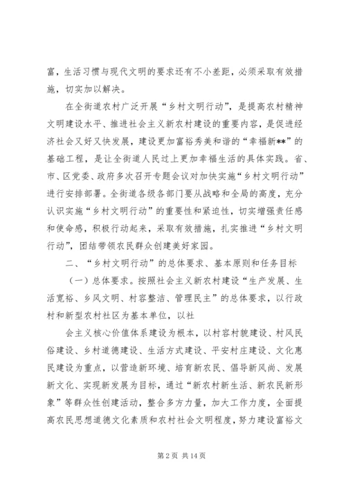 街道乡村文明行动实施方案.docx