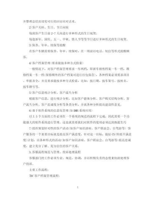 精编之客服工作计划书范文2.docx
