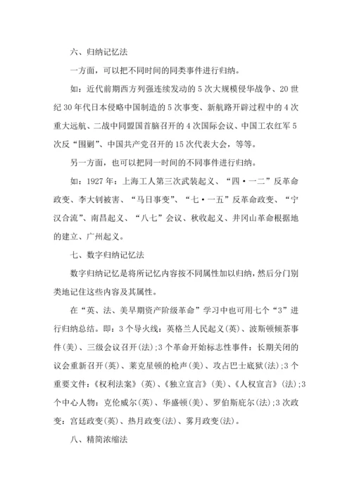 初中历史学习方法分享.docx