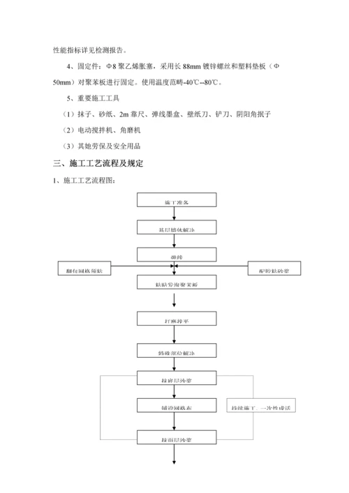 外墙保温标准工艺.docx