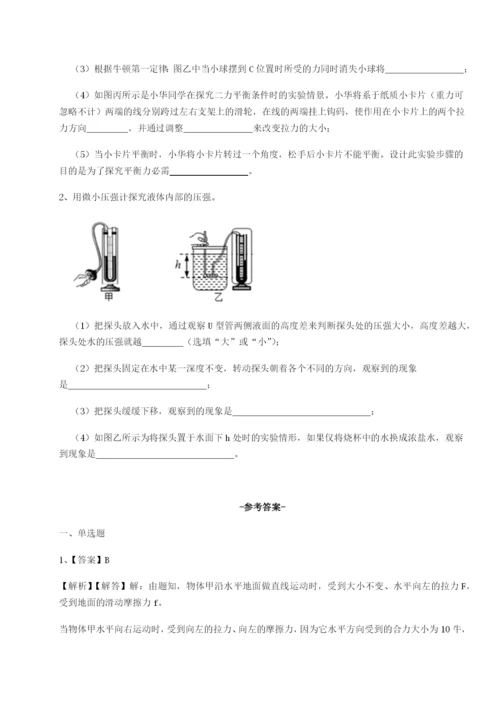 专题对点练习河南开封市金明中学物理八年级下册期末考试章节练习试题（解析版）.docx