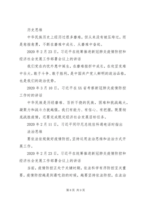 疫情防控党课3篇.docx