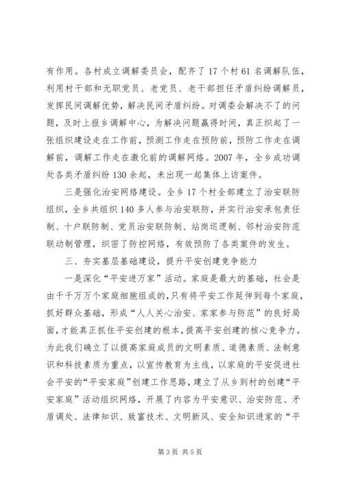 乡镇平安工程建设经验材料.docx