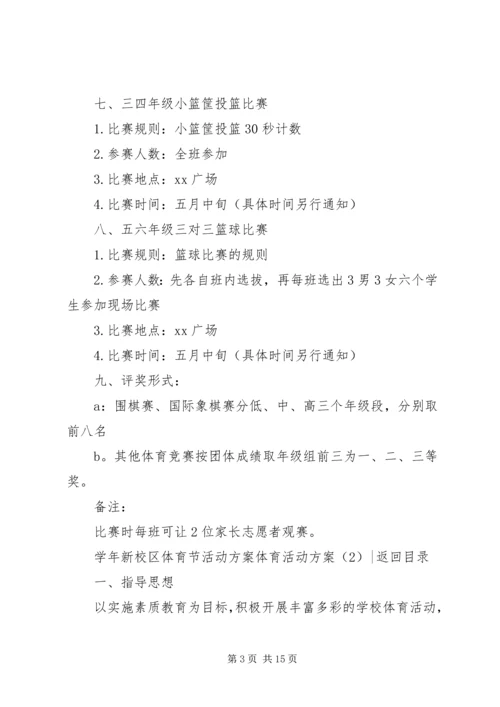 体育活动方案4篇.docx