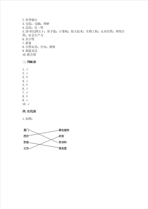 部编版六年级下册道德与法治期末检测卷及参考答案综合卷