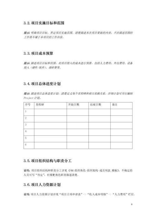 03-项目可行性分析.docx