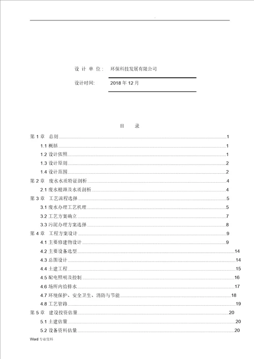 50吨每天餐厨垃圾废水处理方案