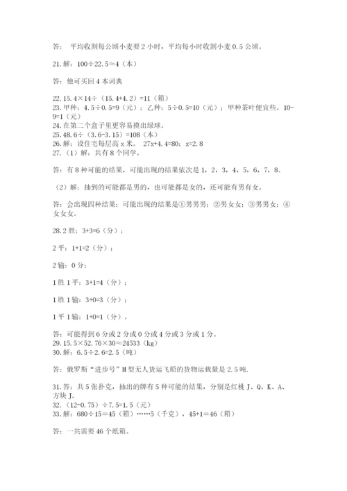 小学五年级数学应用题大全附参考答案（突破训练）.docx