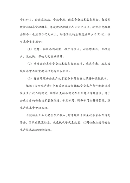 安全技术装备发展的原则与建设.docx