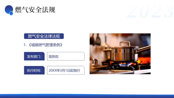 燃气安全培训液化气安全培训天然气安全培训PPT课件