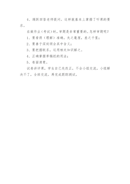 九年级数学开学第一课教案.docx