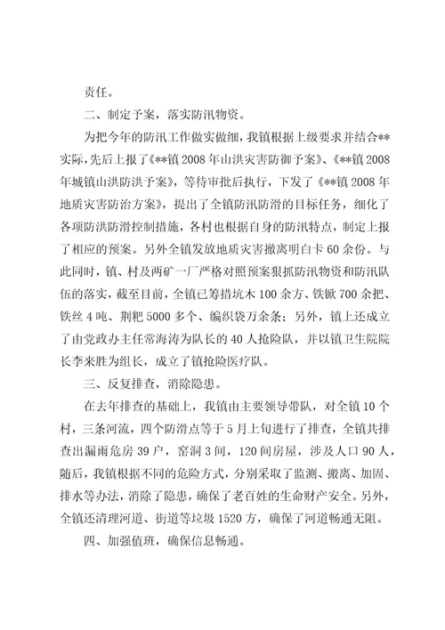 当前防汛防滑工作情况汇报