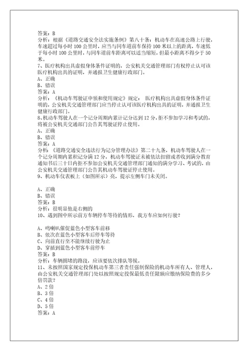钦州驾考2022科目一模拟考试b2仿真