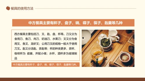 中西方餐桌礼仪茶道培训PPT模板