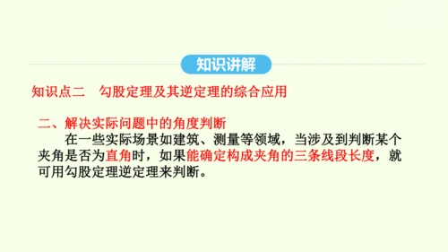17.2.2勾股定理的逆定理的应用课件（共34张PPT） 2025年春人教版数学八年级下册