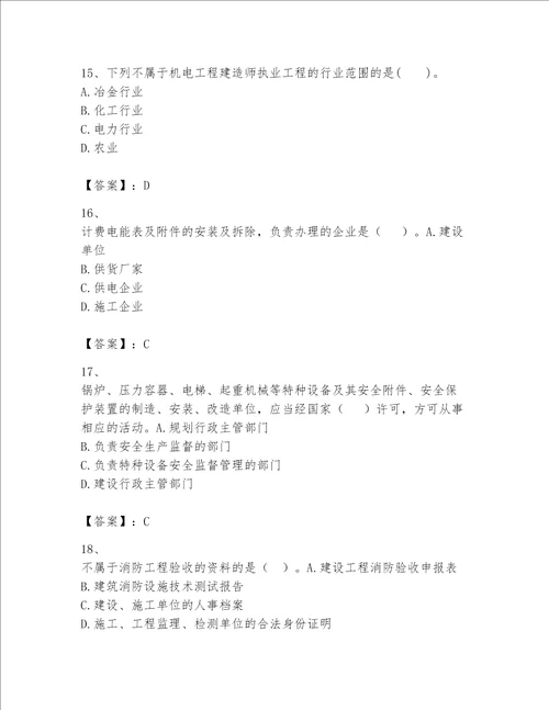 2023年一级建造师《实务-机电工程》考试题库附参考答案（能力提升）