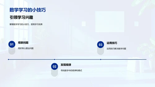 二年级数学基础讲解PPT模板