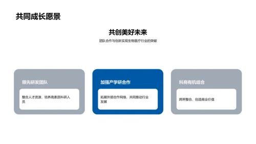 生物医疗行业述职报告