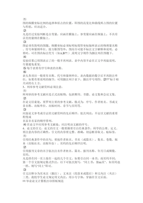 【精编】北方民族大学毕业论文格式.docx