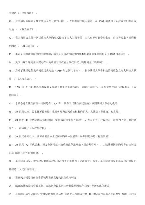 2023年自考西方政治制度笔记试题网络学习资料大全.docx