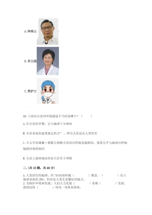 六年级下册道德与法治第二单元 爱护地球 共同责任 测试卷带答案（黄金题型）.docx