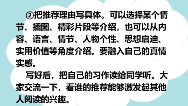 统编版语文五年级上册 第八单元  习作：推荐一本书   课件