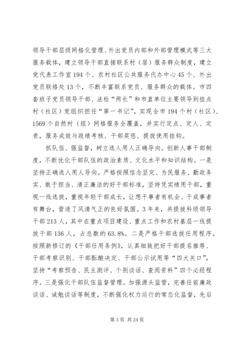 强“主业”意识全面推进基层党建工作五篇范文.docx