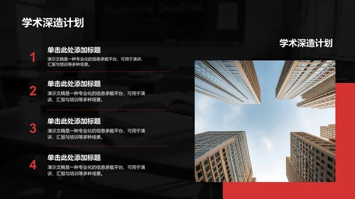 国家励志奖学金个人答辩PPT模板