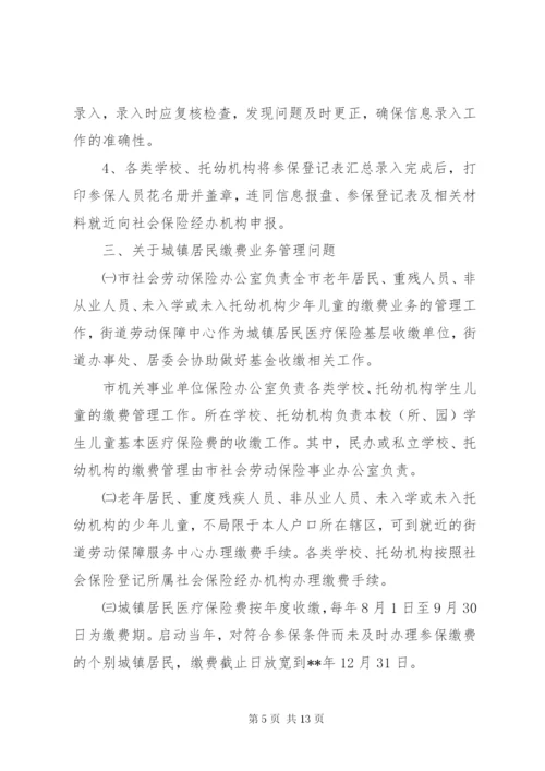 城镇医疗保险制度意见.docx