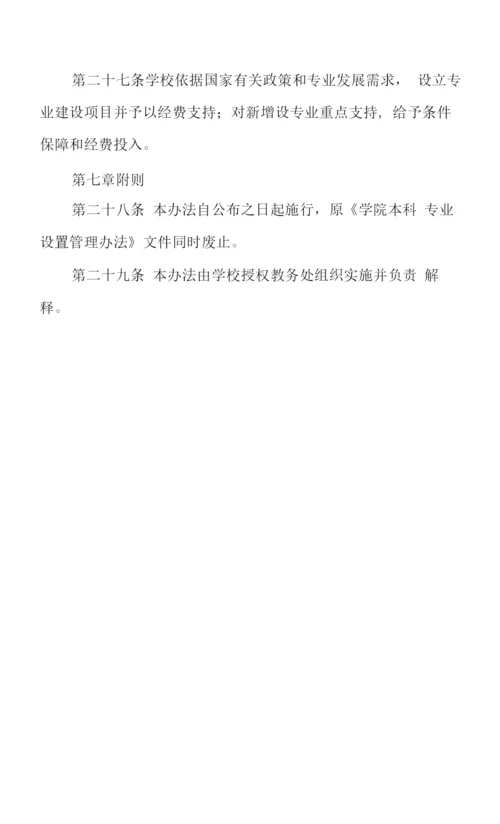 学院本科专业建设管理办法.docx