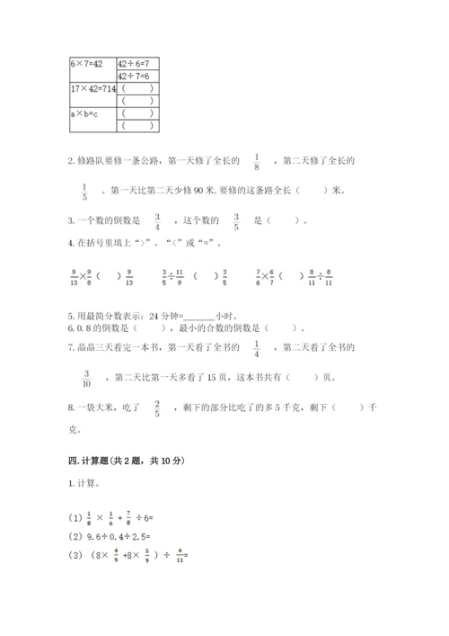 冀教版五年级下册数学第六单元 分数除法 测试卷精品（名师推荐）.docx