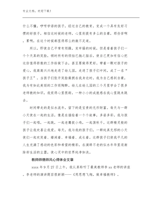 2024年教师师德师风心得体会文章范文28篇.docx