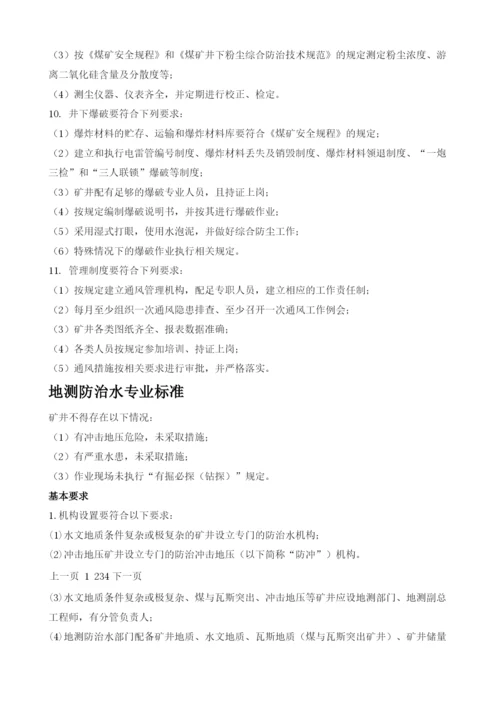 安全质量标准化管理实施方案.docx