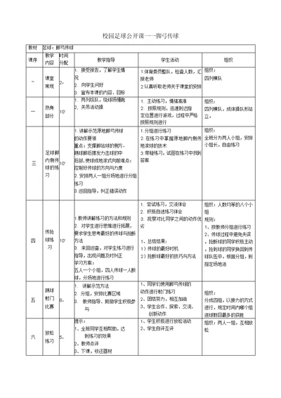 足球教学案例分析