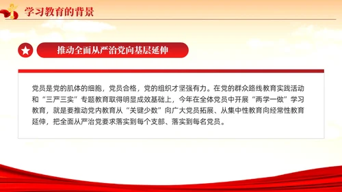 红色党建党政题材两学一做主题教育PPT