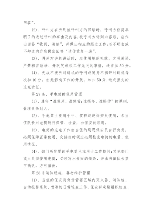 物业管理安全生产管理制度.docx