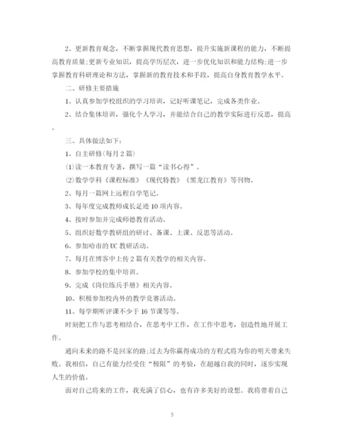 精编之关于教师个人研修计划范文.docx