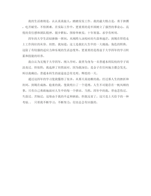 精编之大学毕业生300字自我鉴定范文.docx