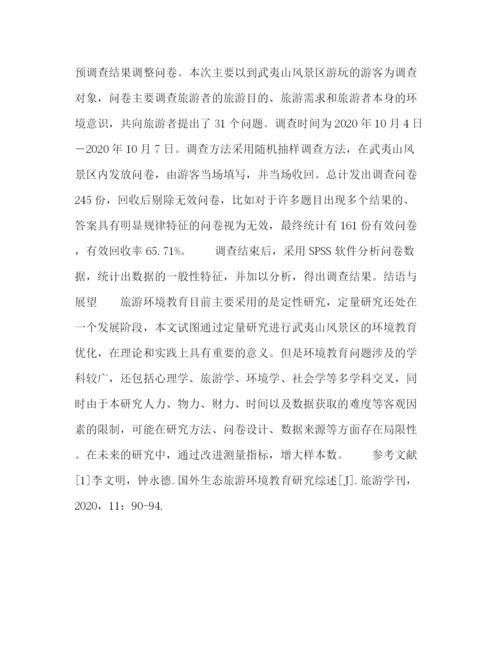 精编之委托书世界遗产型景区旅游环境教育优化研究.docx