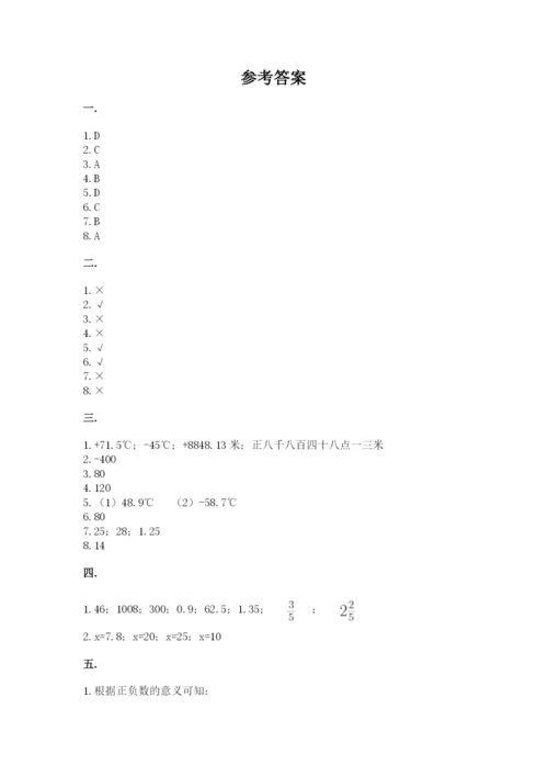 小升初数学综合练习试题精品（夺冠系列）.docx