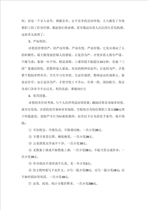 参观学习洋思中学后的反思