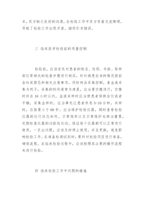 临床医学毕业论文的开题报告.docx