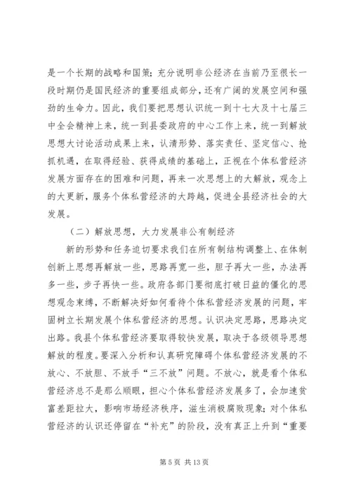县长在私营经济协会换届会上的讲话.docx
