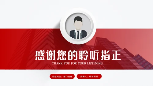 红色微立体岗位竞聘求职简历PPT