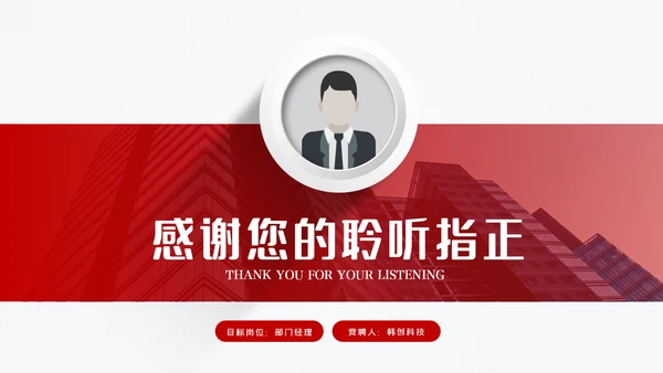 红色微立体岗位竞聘求职简历PPT