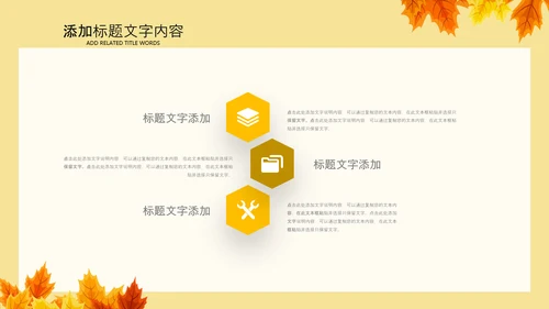 金色秋天丰收的季节秋季金秋立秋PPT