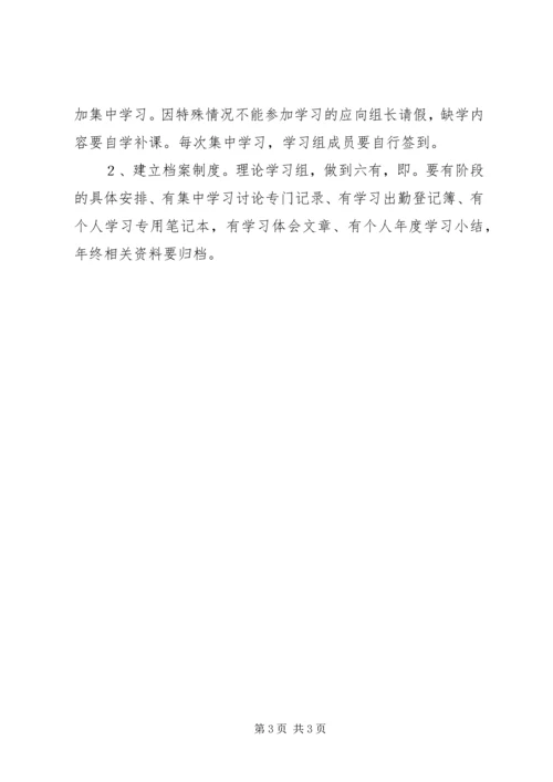 科级干部理论学习计划.docx